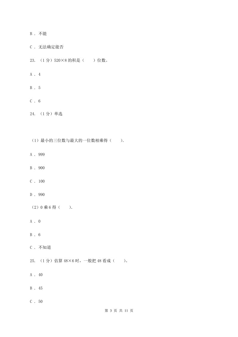 西师大版2019-2020学年三年级上学期数学期中检测B卷B卷.doc_第3页