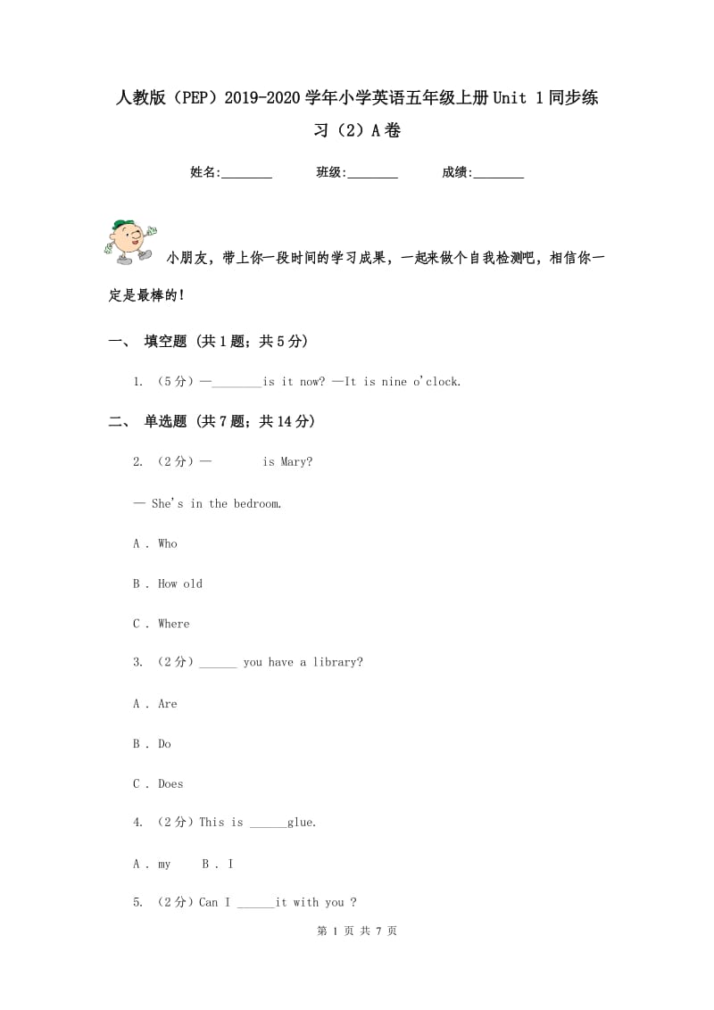 人教版（PEP）2019-2020学年小学英语五年级上册Unit 1同步练习（2）A卷.doc_第1页