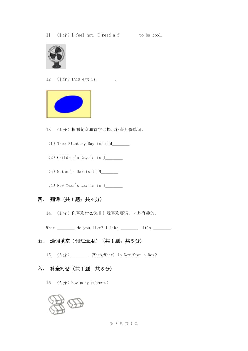 人教版（PEP）2019-2020学年小学英语五年级上册Unit 1同步练习（2）A卷.doc_第3页