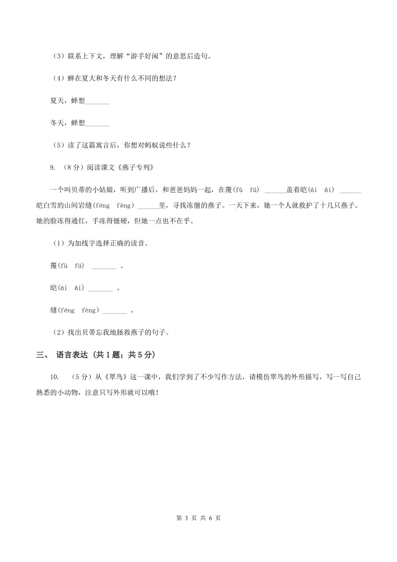 语文S版2019-2020学年小学语文二年级下册第三单元测试卷A卷.doc_第3页