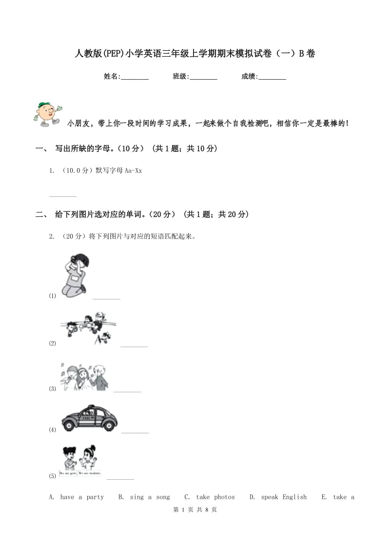 人教版(PEP)小学英语三年级上学期期末模拟试卷（一）B卷.doc_第1页