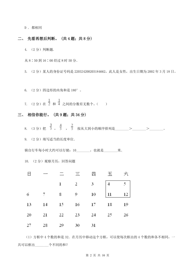 苏教版三年级上学期数学期末考试试卷（I）卷.doc_第2页