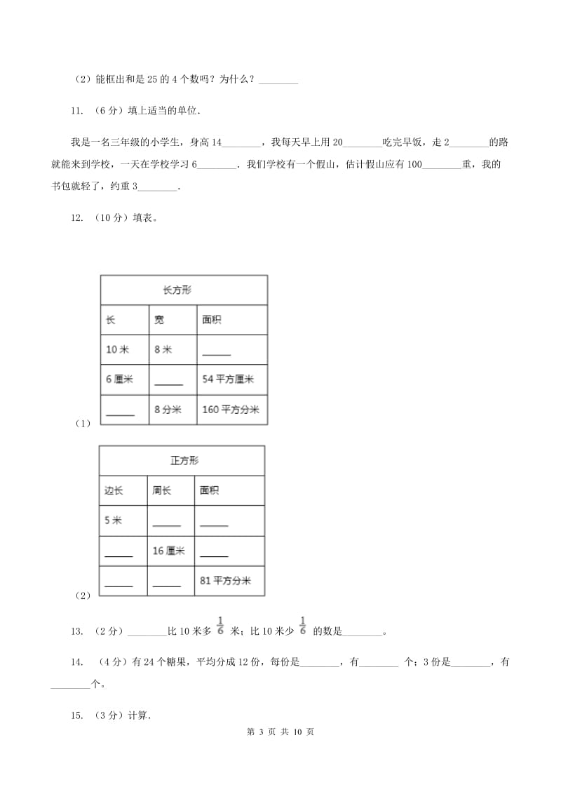 苏教版三年级上学期数学期末考试试卷（I）卷.doc_第3页