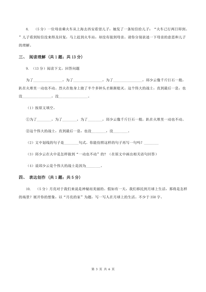 人教版小学2019-2020学年第二学期期末一年级语文学业评价试题A卷.doc_第3页