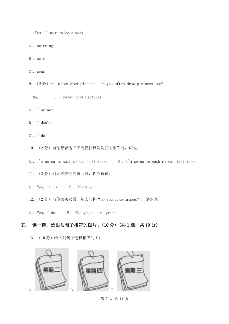 人教版(新起点)2019-2020学年度四年级下学期英语期中考试试卷D卷.doc_第3页