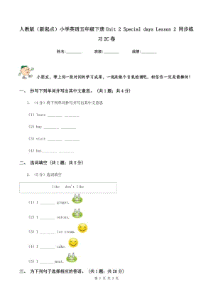 人教版（新起點）小學(xué)英語五年級下冊Unit 2 Special days Lesson 2 同步練習(xí)2C卷.doc