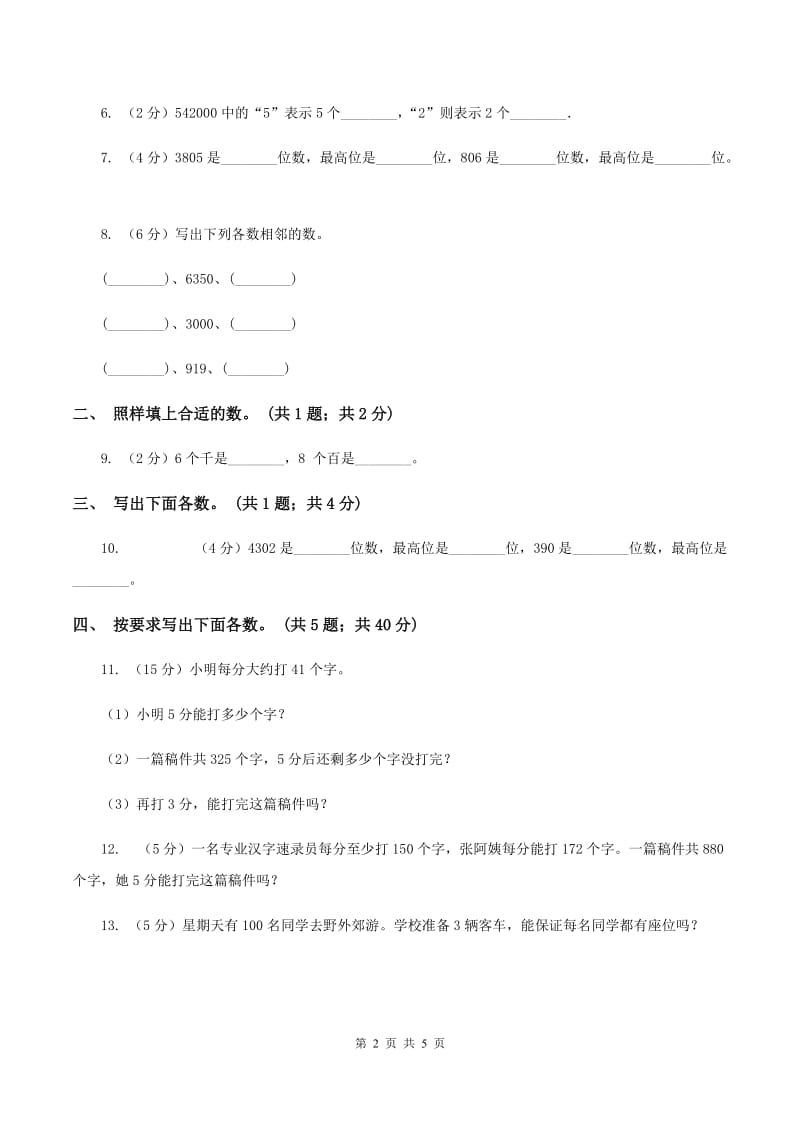 西师大版数学二年级下学期 第一单元 1.1数数 B卷.doc_第2页