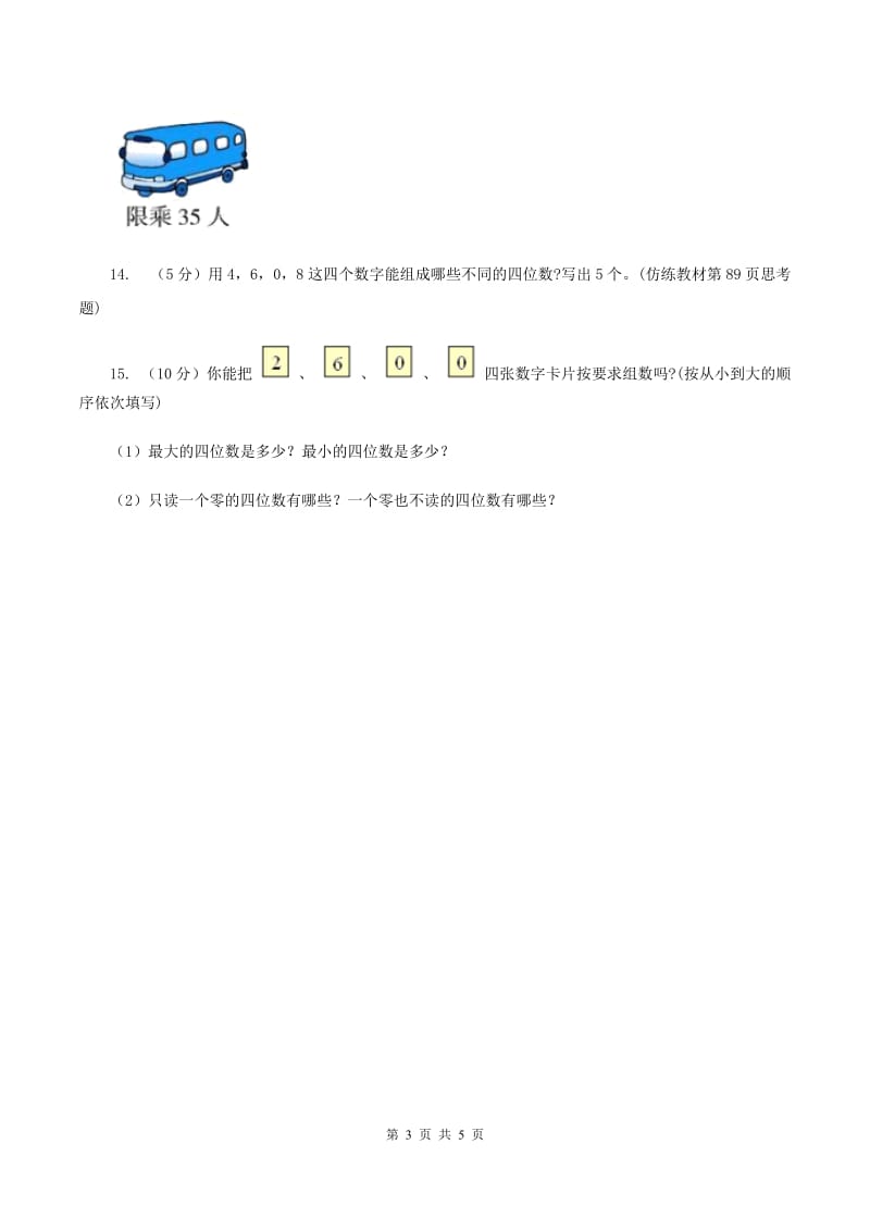 西师大版数学二年级下学期 第一单元 1.1数数 B卷.doc_第3页