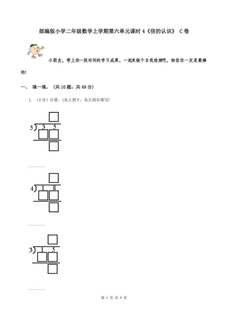 部编版小学二年级数学上学期第六单元课时4《倍的认识》 C卷.doc_第1页