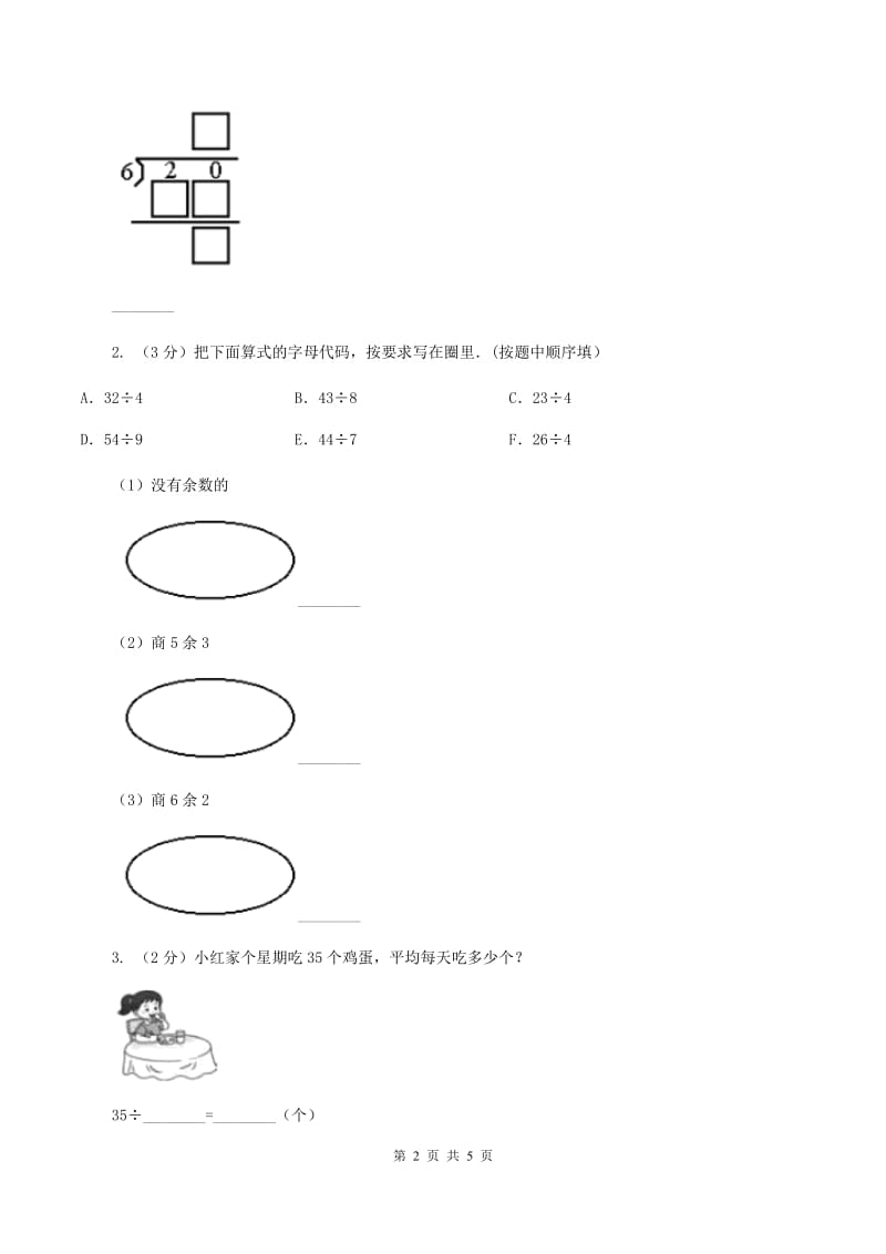 部编版小学二年级数学上学期第六单元课时4《倍的认识》 C卷.doc_第2页