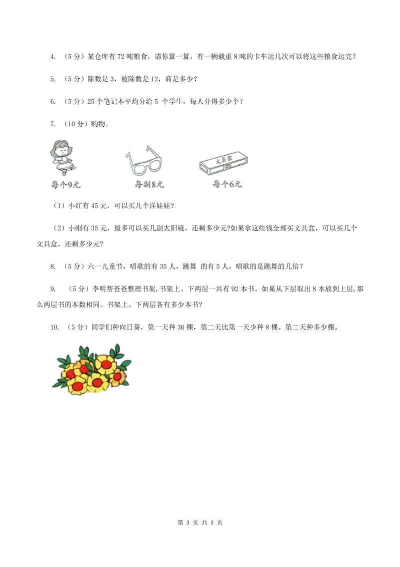 部编版小学二年级数学上学期第六单元课时4《倍的认识》 C卷.doc_第3页