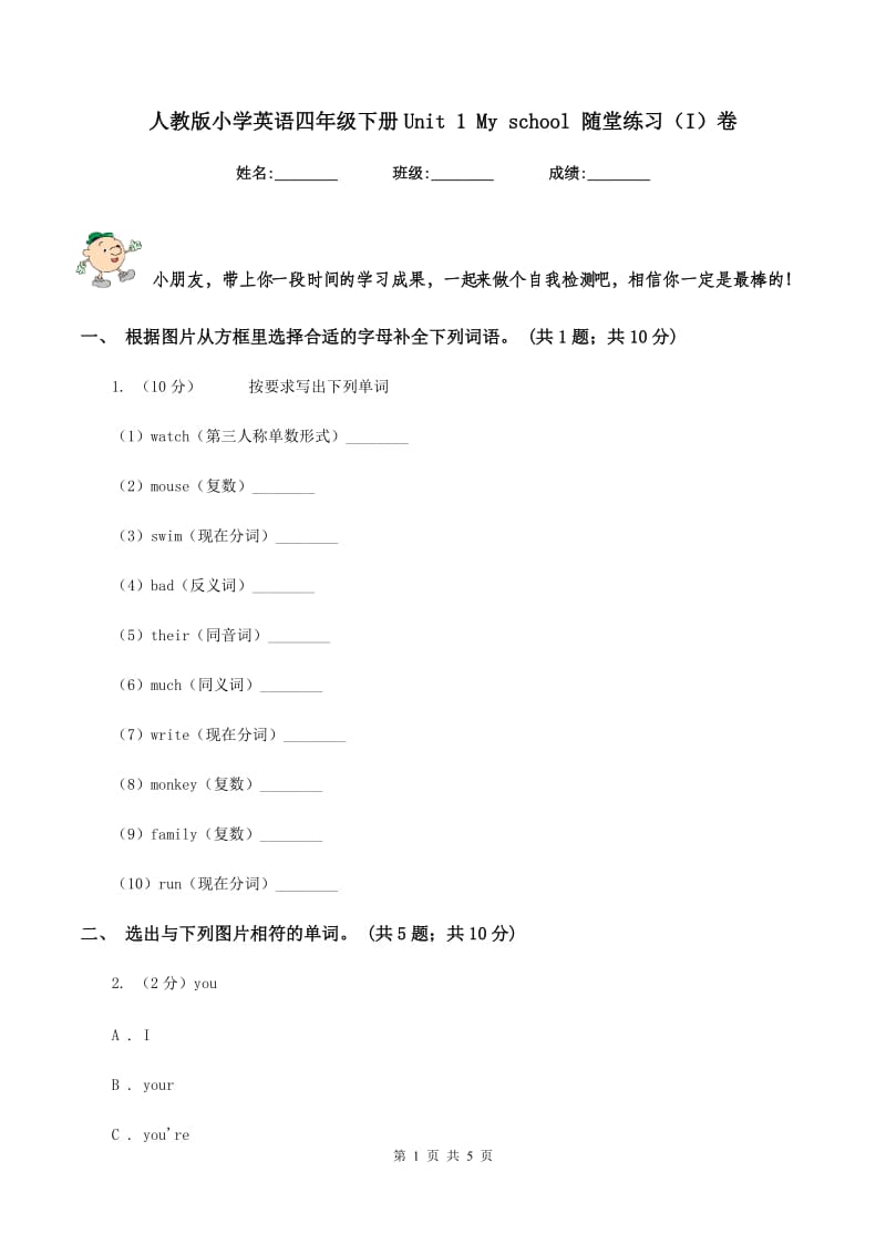 人教版小学英语四年级下册Unit 1 My school 随堂练习（I）卷.doc_第1页