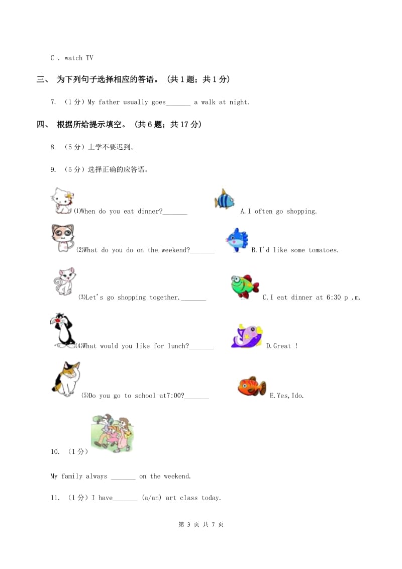 人教版PEP英语五年级下册 Unit 1 My Day Part B同步训练B卷.doc_第3页