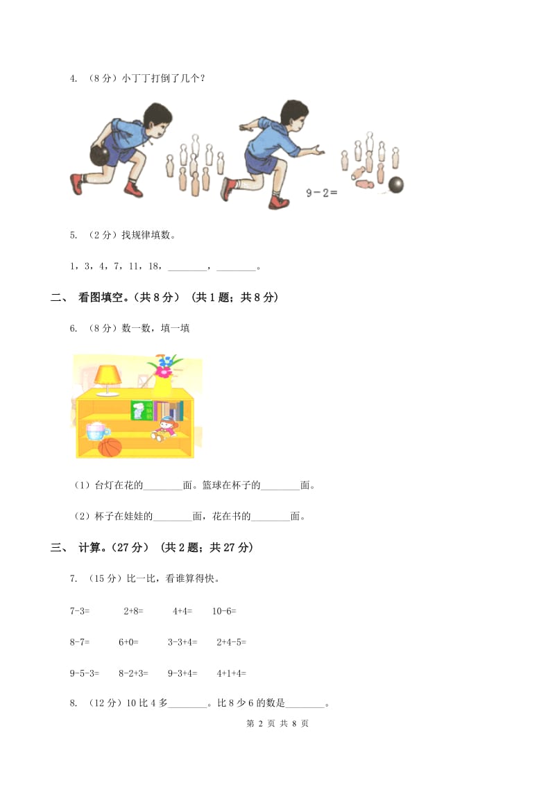 人教版2019-2020学年一年级上学期数学期中试卷A卷.doc_第2页