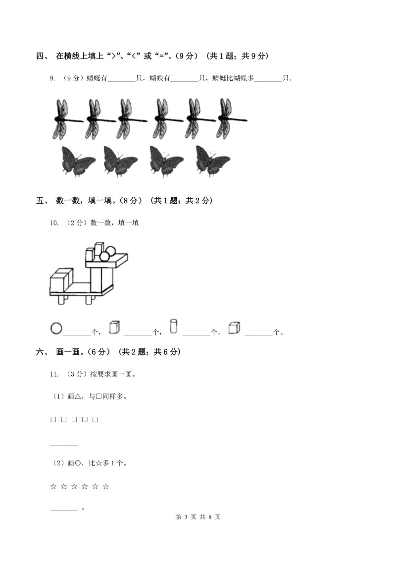 人教版2019-2020学年一年级上学期数学期中试卷A卷.doc_第3页