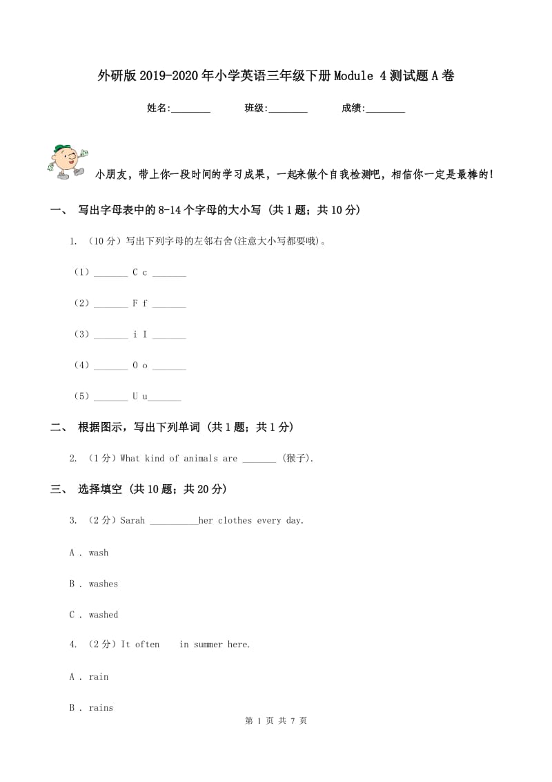 外研版2019-2020年小学英语三年级下册Module 4测试题A卷.doc_第1页