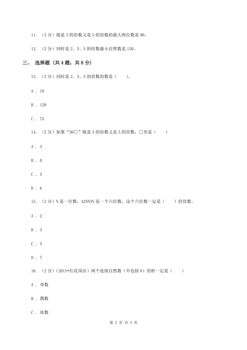 苏教版2 2. 5 .3的倍数特征（例4例5）同步练习 C卷.doc_第2页