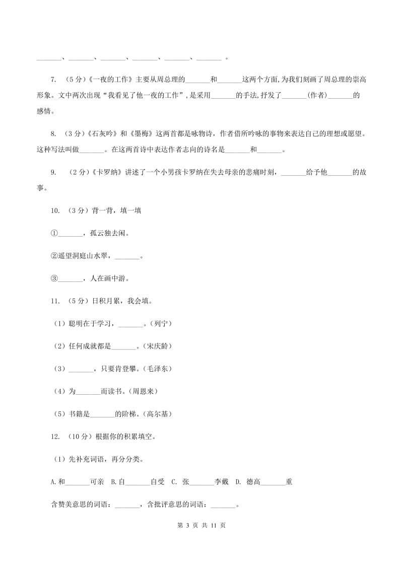 苏教版2020年小学语文毕业考试模拟试卷（一）（I）卷.doc_第3页