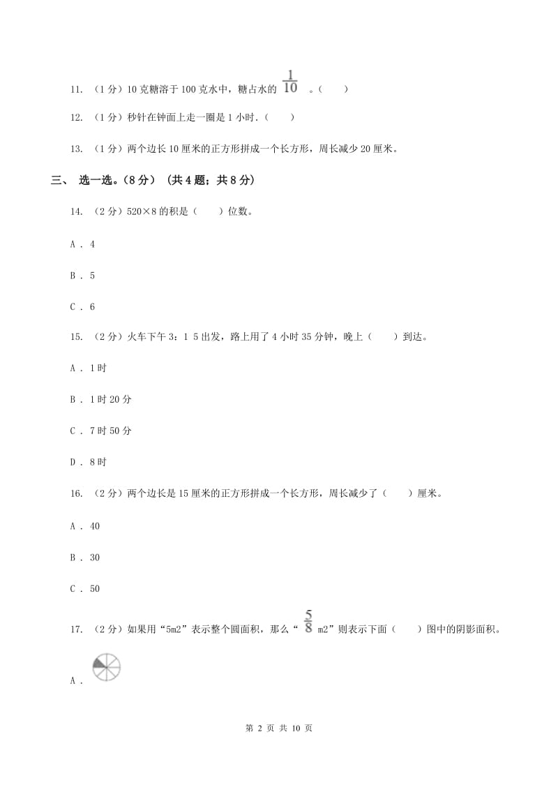 苏教版2019-2020学年三年级上册数学期末模拟卷（一）（I）卷.doc_第2页