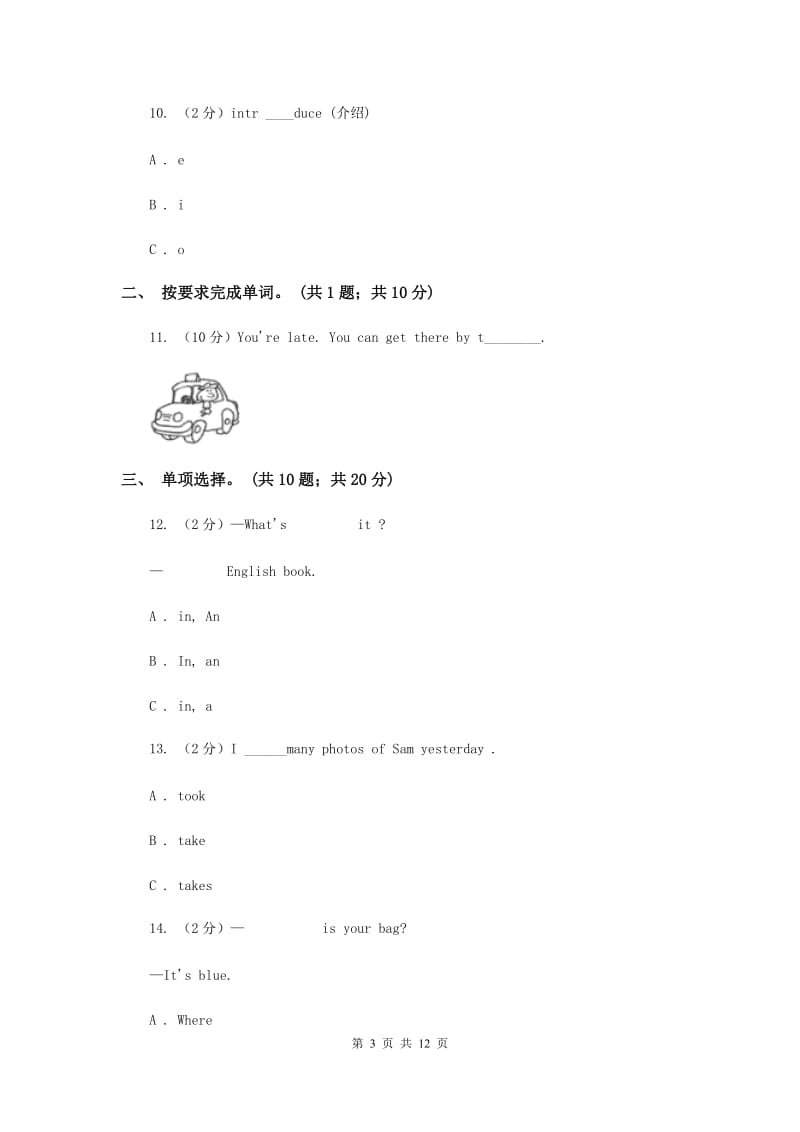 人教版（新起点）2019-2020学年小学英语六年级下册Unit 1 Visiting Canada同步练习A（I）卷.doc_第3页