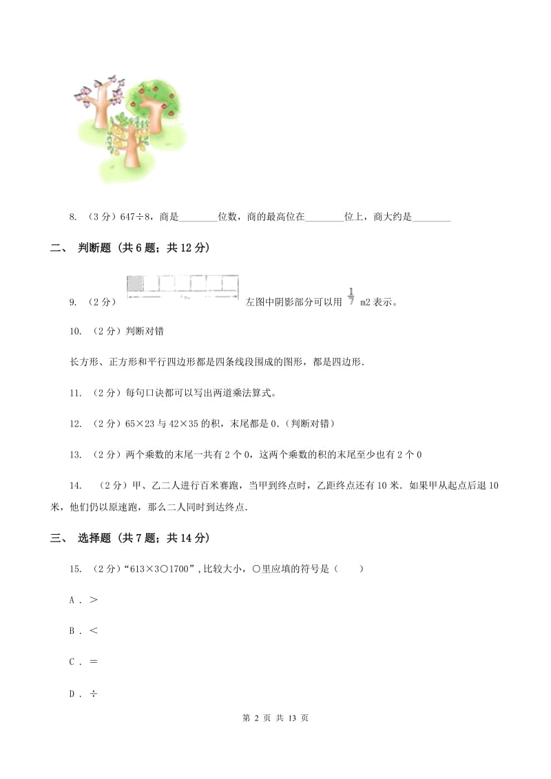 沪教版三年级上学期期末数学试卷（I）卷.doc_第2页