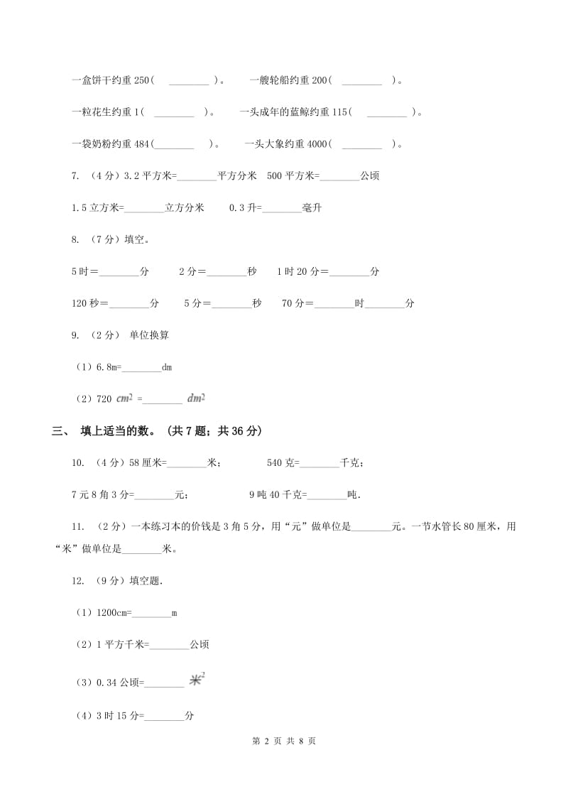 沪教版数学四年级下册 第四单元4.4小数与单位换算同步练习 （I）卷.doc_第2页