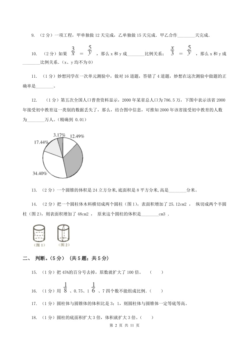 新人教版2019-2020学年六年级下学期数学期中试卷（II ）卷.doc_第2页