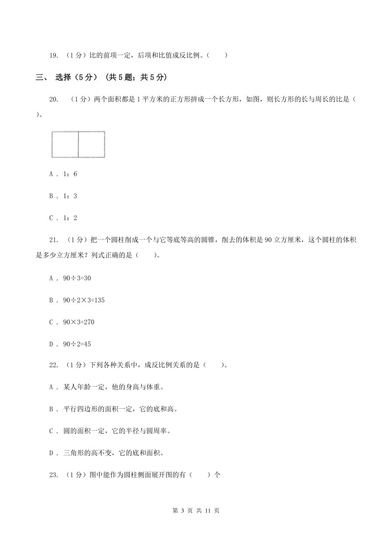 新人教版2019-2020学年六年级下学期数学期中试卷（II ）卷.doc_第3页