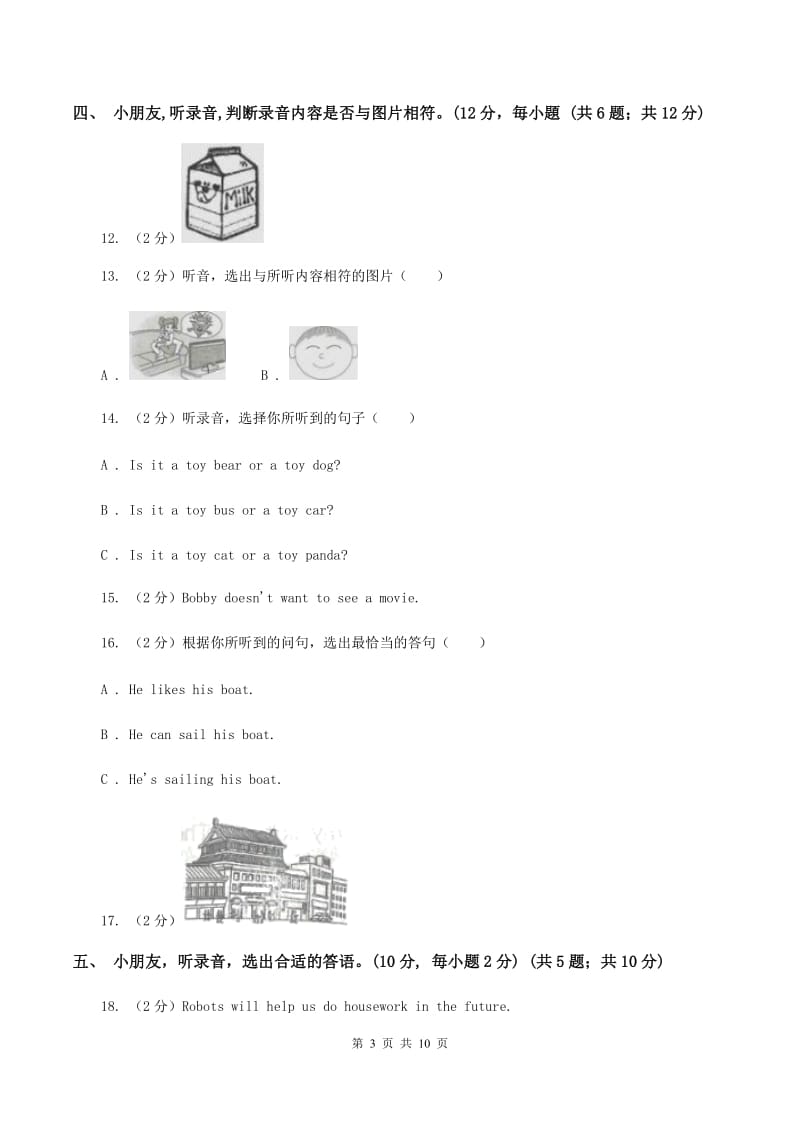 人教版2019-2020学年一年级下学期英语期中考试试卷（暂无听力原文）D卷 .doc_第3页