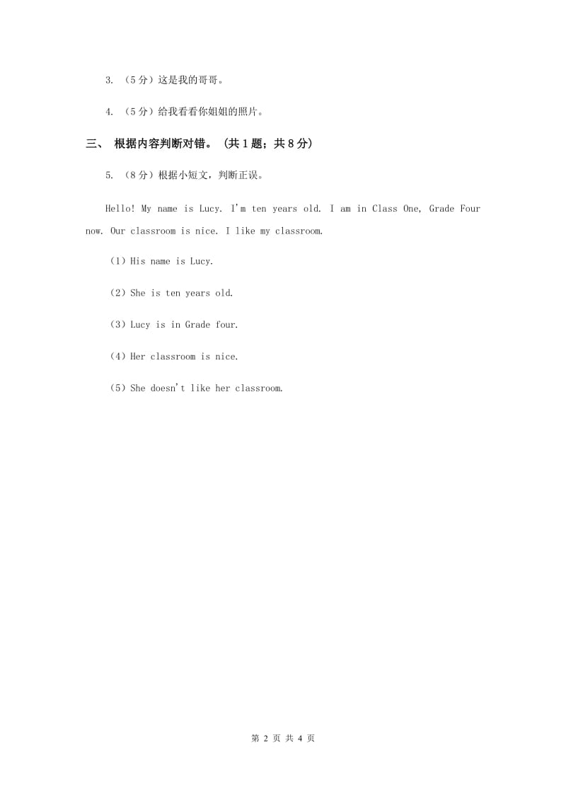 人教精通版（三起点）小学英语三年级下册Unit 3 This is my father Lesson 14 同步练习D卷.doc_第2页