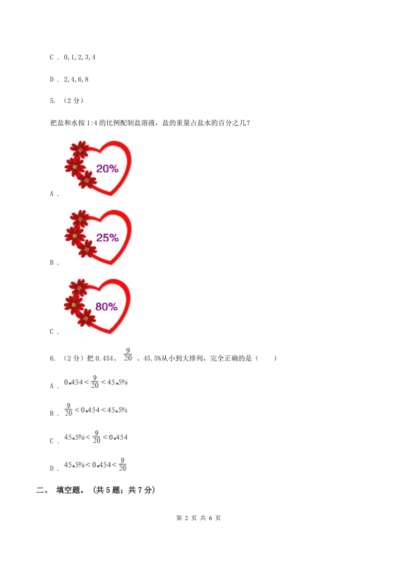 苏教版小学数学六年级下册第七单元 数的认识 同步练习 A卷.doc_第2页