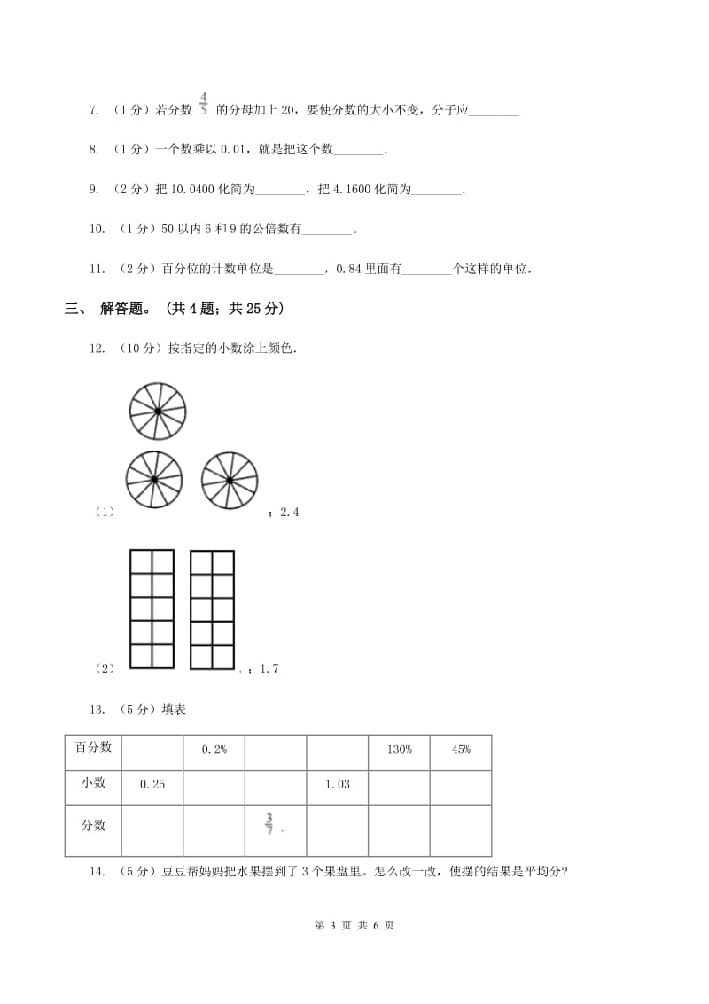 苏教版小学数学六年级下册第七单元 数的认识 同步练习 A卷.doc_第3页