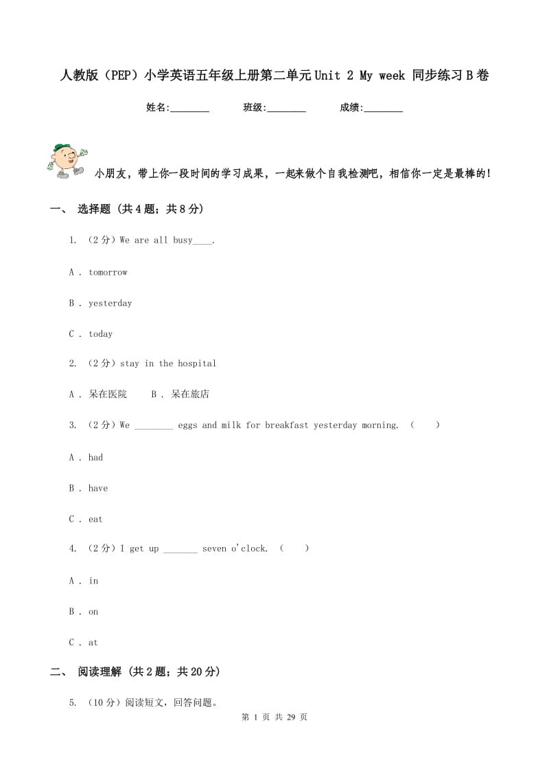 人教版（PEP）小学英语五年级上册第二单元Unit 2 My week 同步练习B卷.doc_第1页