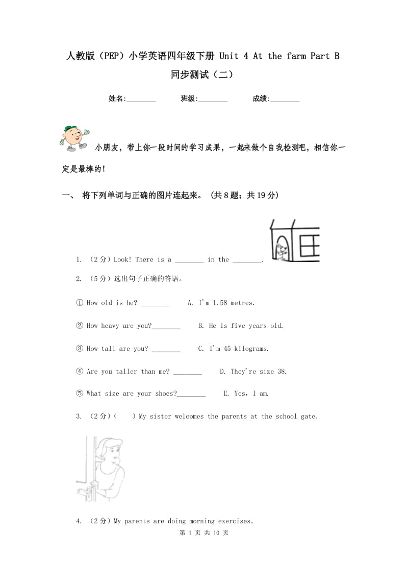 人教版（PEP）小学英语四年级下册 Unit 4 At the farm Part B同步测试（二）.doc_第1页