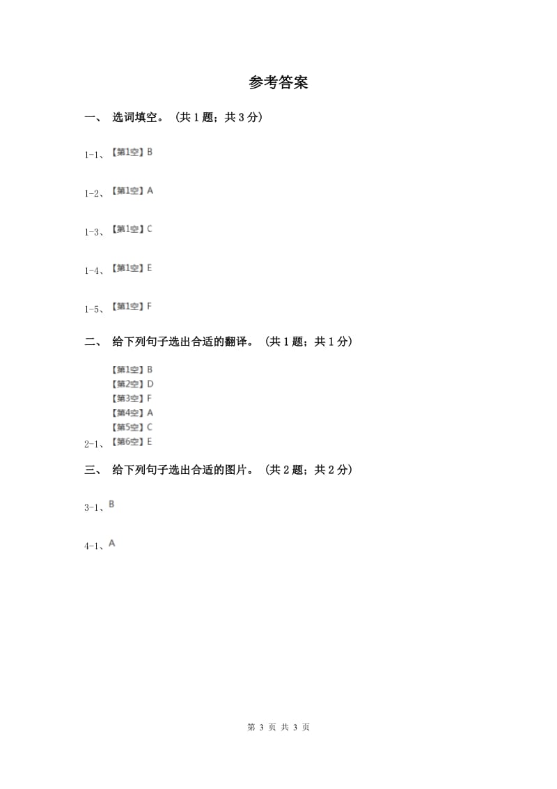 人教版（PEP）2019-2020学年小学英语三年级下册Unit 2 My family第一课时B卷.doc_第3页