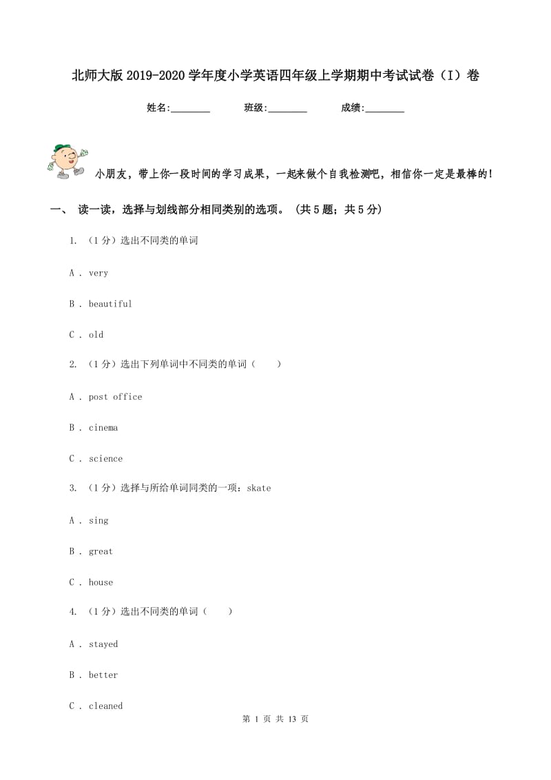 北师大版2019-2020学年度小学英语四年级上学期期中考试试卷（I）卷.doc_第1页