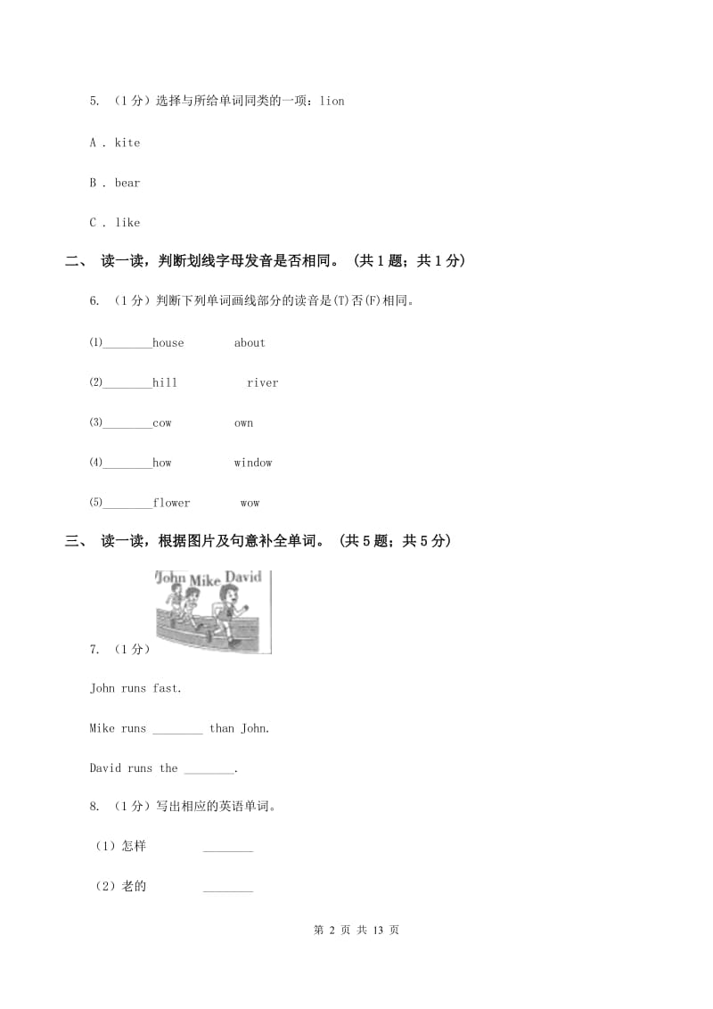 北师大版2019-2020学年度小学英语四年级上学期期中考试试卷（I）卷.doc_第2页