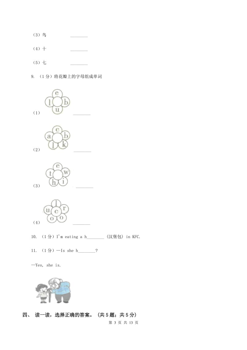 北师大版2019-2020学年度小学英语四年级上学期期中考试试卷（I）卷.doc_第3页