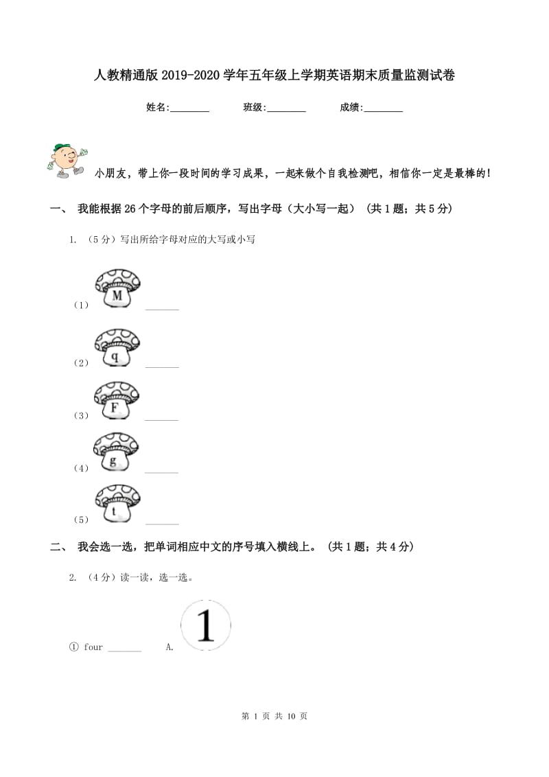 人教精通版2019-2020学年五年级上学期英语期末质量监测试卷.doc_第1页