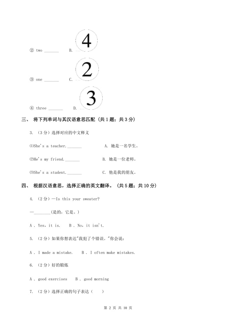 人教精通版2019-2020学年五年级上学期英语期末质量监测试卷.doc_第2页