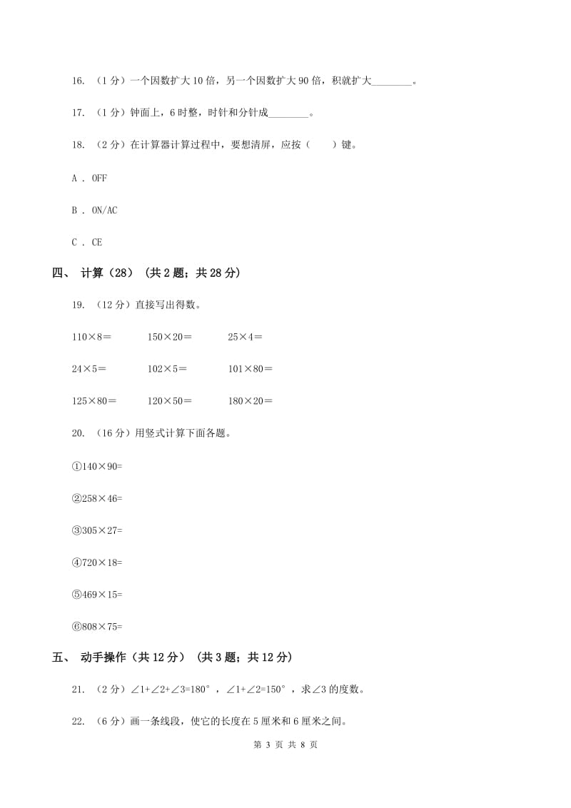 豫教版2019-2020学年四年级上学期数学期中试卷（I）卷.doc_第3页