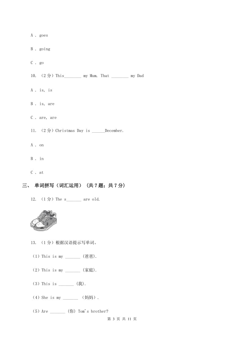 人教版（PEP）2019-2020学年小学英语四年级上册Unit 1同步练习（2）（II ）卷.doc_第3页