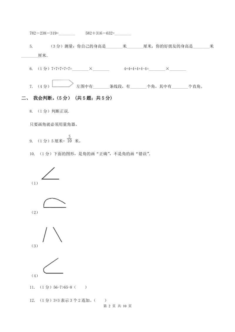 西南师大版2019-2020学年二年级上学期数学期中试卷D卷.doc_第2页