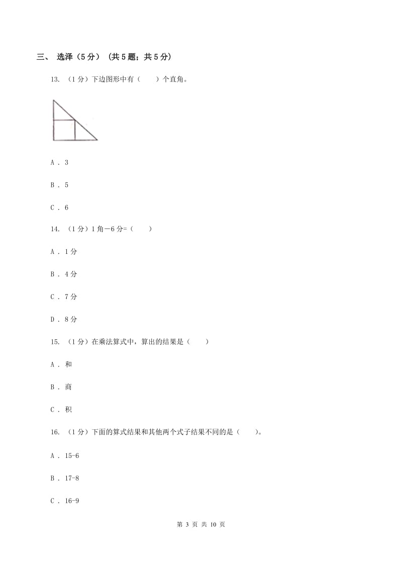 西南师大版2019-2020学年二年级上学期数学期中试卷D卷.doc_第3页