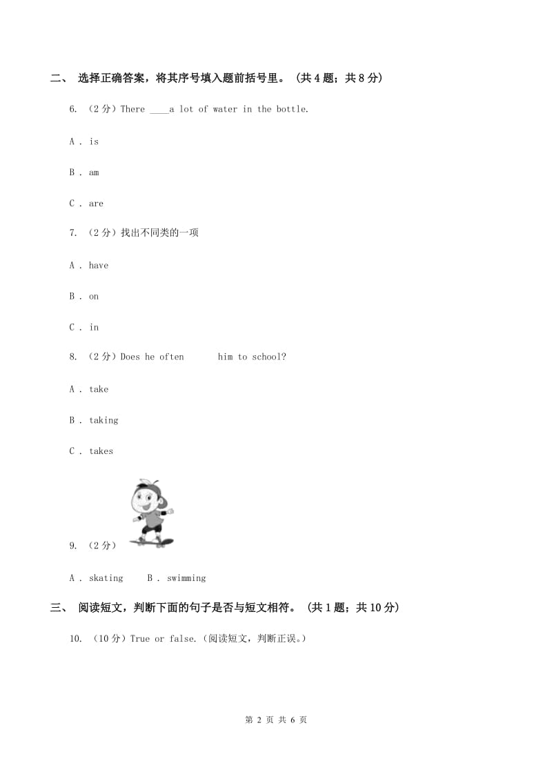 2019-2020年小学英语人教版（PEP）六年级下册Unit 2 Last weekend Part B第三课时D卷.doc_第2页