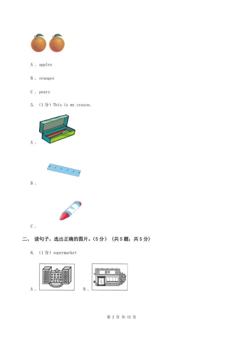 人教精通版2019-2020学年一年级下学期英语期末质量监测试卷C卷.doc_第2页