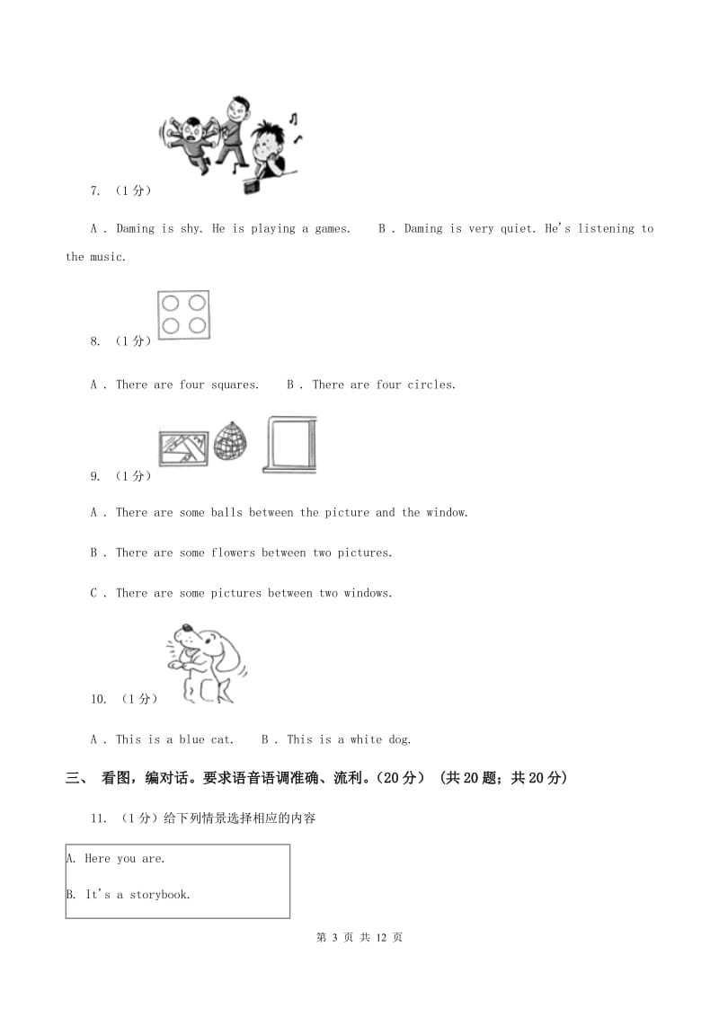 人教精通版2019-2020学年一年级下学期英语期末质量监测试卷C卷.doc_第3页