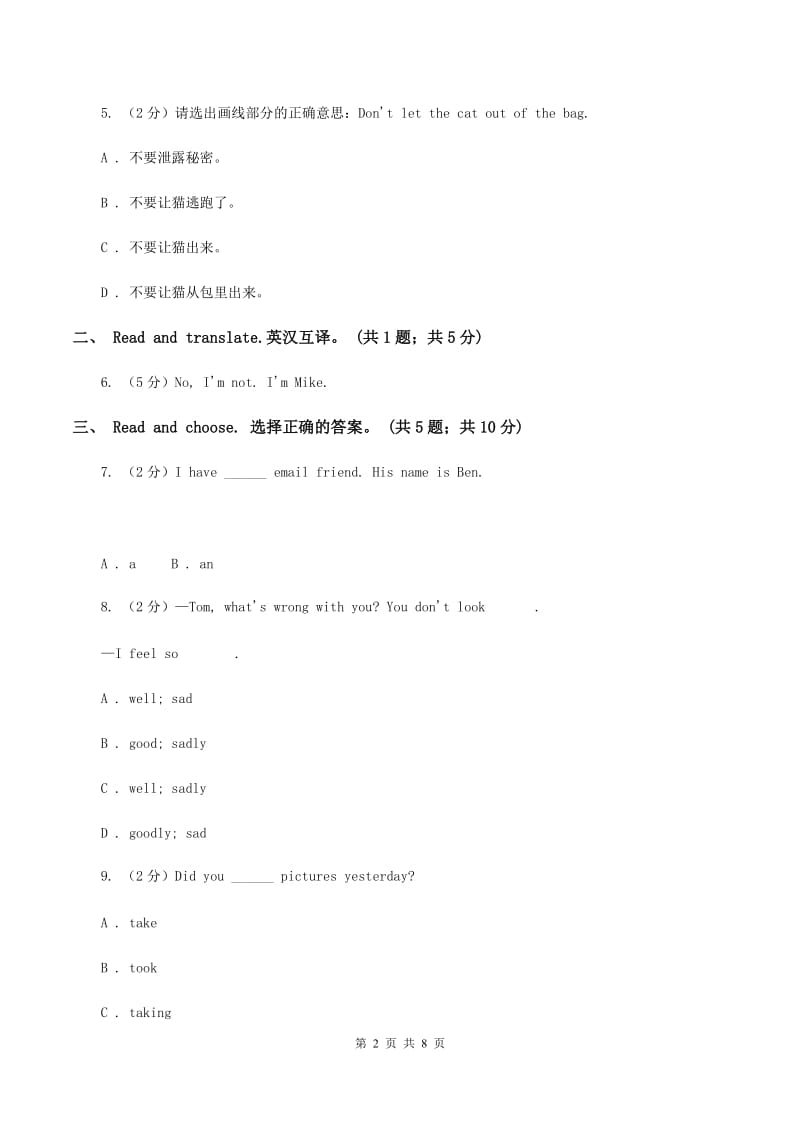 人教版（PEP）小学英语六年级下册Unit 4 Then and now 单元达标检测卷B卷.doc_第2页