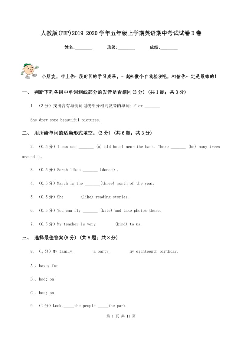 人教版(PEP)2019-2020学年五年级上学期英语期中考试试卷D卷.doc_第1页