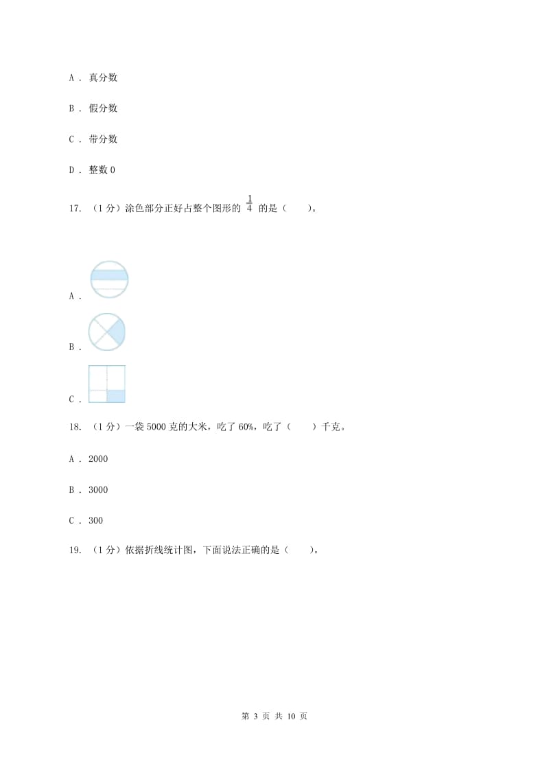 沪教版小学数学小升初真题模拟卷(七) .doc_第3页